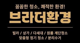 (주)브라더헛 | 브라더환경