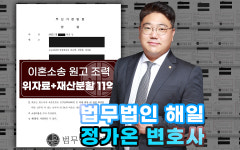 하일법무서비스 | 법무법인해일 부산분사무소 형사 교통사고전문
