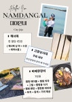 남당부화체험농장민박 | 남당알