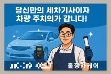 한국카케어출장세차;광택;외형복원 | 출장카케어