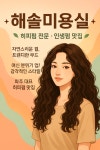 신해송헤어샵 | 해솔미용실