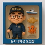 넘버원피싱샵(세븐일레븐 오선점) | 뉴지니피싱 오선장