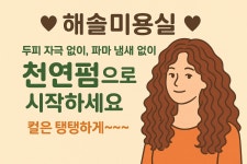 신해송헤어샵 | 해솔미용실