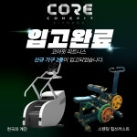 코어렉스헬스아울렛 | 코어핏 피트니스