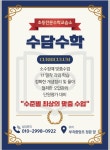 수담재수학교습소 | 수담수학교습소