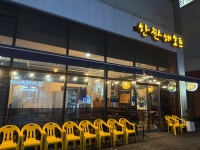 한짠해호프