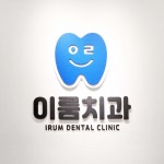 이룸치과의원