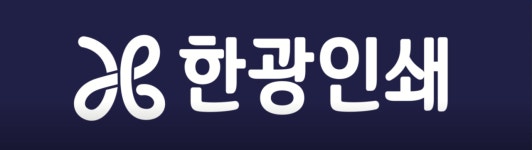 세광종합기획인쇄사 | 한광인쇄