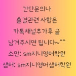에스엠지니영어샘터학원 | sm 지니영어학원 샘터점