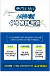 멜로디아소비해법수학보습음악학원 | 아소비 큐미르 스마트해법영어수학 사수학원
