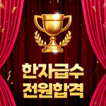 재능스스로학습센터 미사직영학원