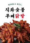 진강정 세종직영점 | 진강정 경기광주점