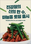 진강정 세종직영점 | 진강정 경기광주점