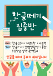 재능스스로학습센터 미사직영학원