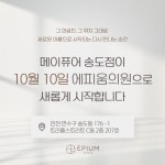에피움의원