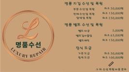 엘옷수선 | 엘 명품수선