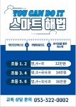 멜로디아소비해법수학보습음악학원 | 아소비 큐미르 스마트해법영어수학 사수학원