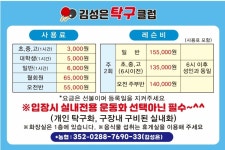 김성은탁구클럽