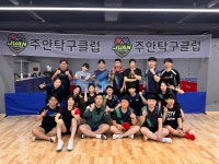 주안탁구클럽