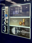 롯데마트첨단혁신점아모레퍼시픽 | 아모레퍼시픽 롯데마트 익산점