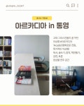 에듀브레인 아르카디아인통영