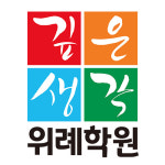 깊은생각수학의원리3관 | 깊은생각위례수학학원