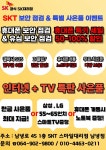 SK텔레콤 스마일대리점 남녕점