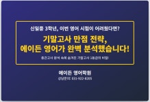 후곡 에이든 영어학원