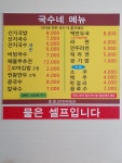 국수네달구지막창직영 | 국수네