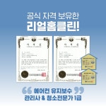 리얼클린예스화곡남부점 | 리얼홈클린