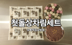 오복떡집교방점 | 오복떡집 교방점