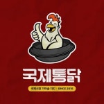 국제통닭