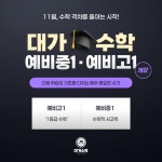 정경심수학교습소 | 대가수학교습소