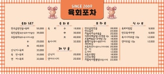 육회한잔엑스신비한바다포차 | 육회포차