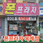 폰프라자