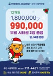 프렌즈아카데미 사상학장점