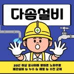 (주)다솜이앤지(4종) | 다솜설비