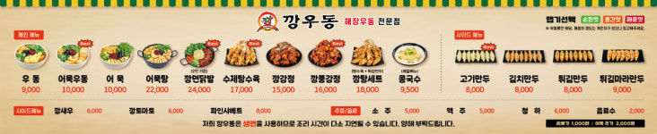 깡우동 분당수내역점