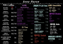 코나헤이븐1201 | 코나헤이븐