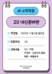 다사임쌤팀수학전문학원 | JK수학학원 다사점