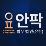 법무법인 안팍 부산 분사무소