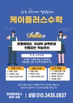 케이플러스수학교습소