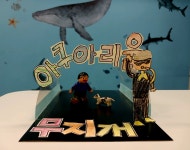 꿈이있는미술교육꽃삽교습소 | 꿈이크는 미술교습소