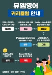 하수진지존영어교습소 | 뮤엠영어 포레온스콜라교습소