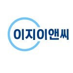 지이디엔씨 | 이지이앤씨