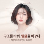 포나 에스테틱(FONA) | 에프오에스테틱