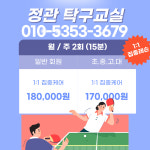 배재탁구교실 | 정관탁구교실