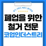 코업인더스트리 덕양구점