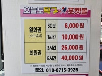오늘도 탁구&포켓볼 군포 송정점