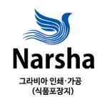 나르샤컴퍼니